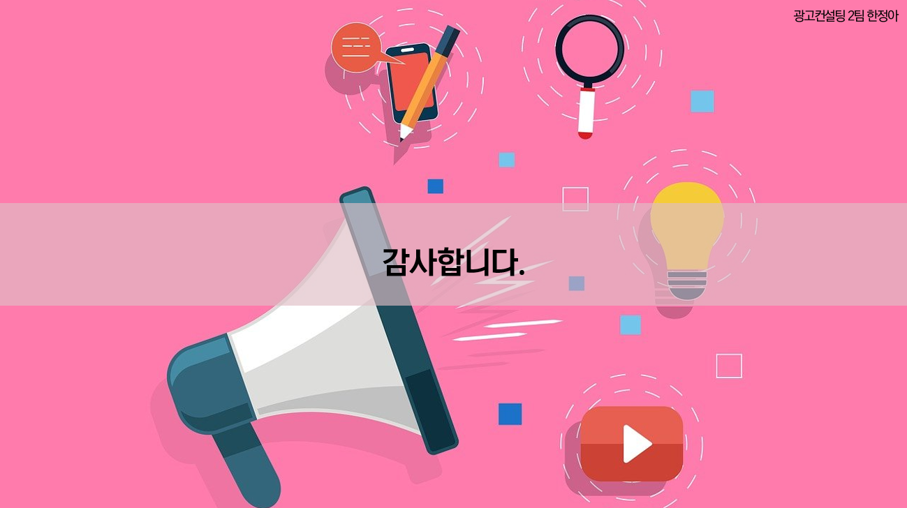 앱광고 업종 제안 및 집행 레퍼런스